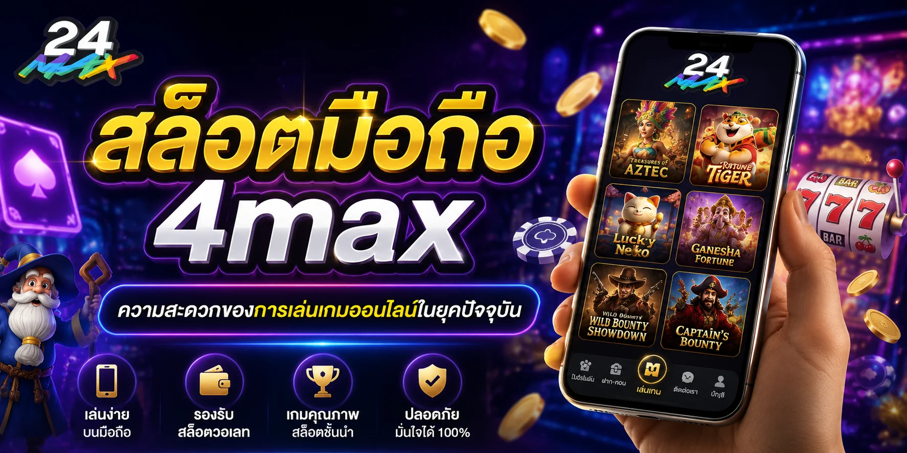 สล็อตมือถือ ความสะดวกของการเล่นเกมออนไลน์ในยุคปัจจุบัน